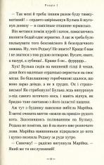 Книга Мері - Сашко Дерманський. Фото 9