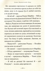 Книга Мері - Сашко Дерманський. Фото 10