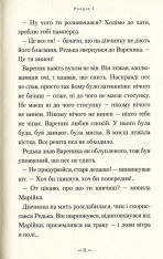 Книга Мері - Сашко Дерманський. Фото 11