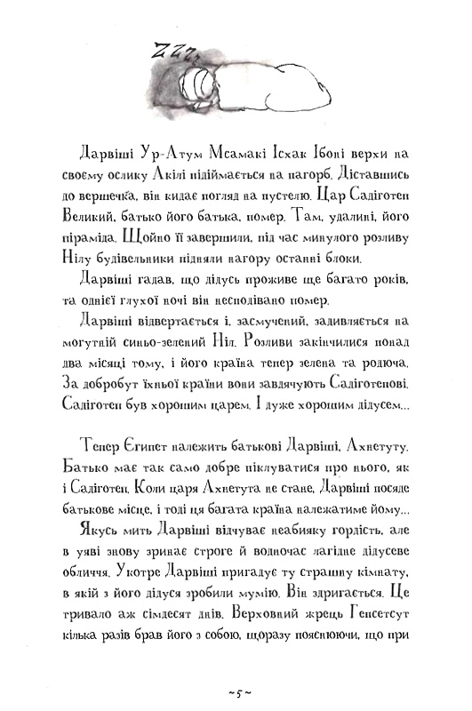 Книга Мій братик мумія і гробниця Ахнетута - Тоска Ментен. Фото 5