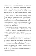 Книга Мій братик мумія і гробниця Ахнетута - Тоска Ментен. Фото 7