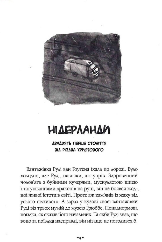 Книга Мій братик мумія і золотий скарабей - Тоска Ментен. Фото 11
