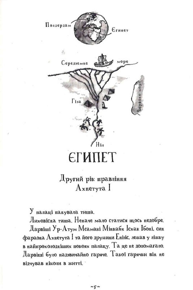 Книга Мій братик мумія і золотий скарабей - Тоска Ментен. Фото 7