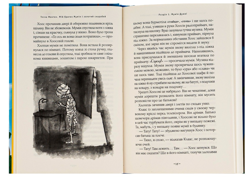 Книга Мій братик мумія і золотий скарабей - Тоска Ментен. Фото 3