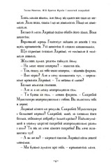 Книга Мій братик мумія і золотий скарабей - Тоска Ментен. Фото 8