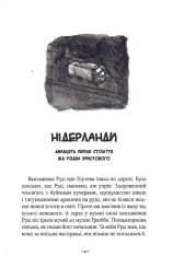 Книга Мій братик мумія і золотий скарабей - Тоска Ментен. Фото 11