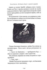 Книга Мій братик мумія і золотий скарабей - Тоска Ментен. Фото 12