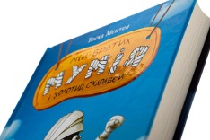 Книга Мій братик мумія і золотий скарабей - Тоска Ментен. Фото 6