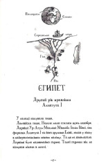 Книга Мій братик мумія і золотий скарабей - Тоска Ментен. Фото 7