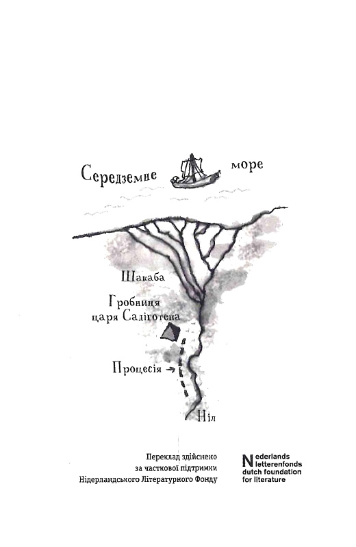 Книга Мій братик мумія і маска Себек-Ра - Тоска Ментен. Фото 4