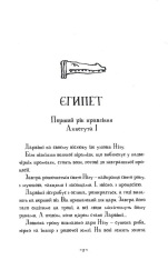 Книга Мій братик мумія і маска Себек-Ра - Тоска Ментен. Фото 5
