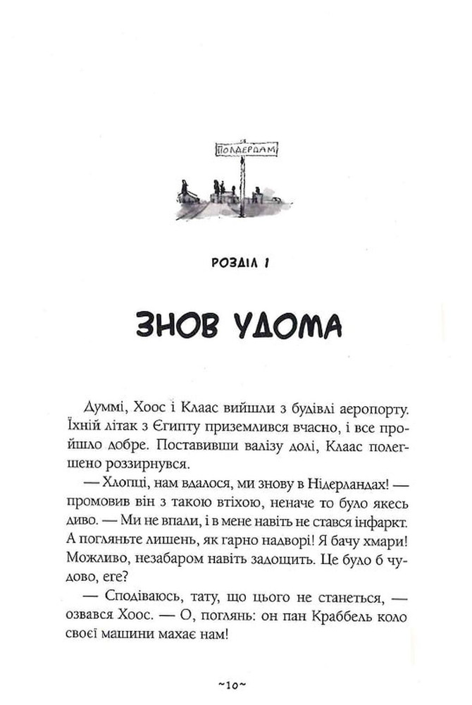 Книга Мій братик мумія та сфінкс Шакаби - Тоска Ментен. Фото 10