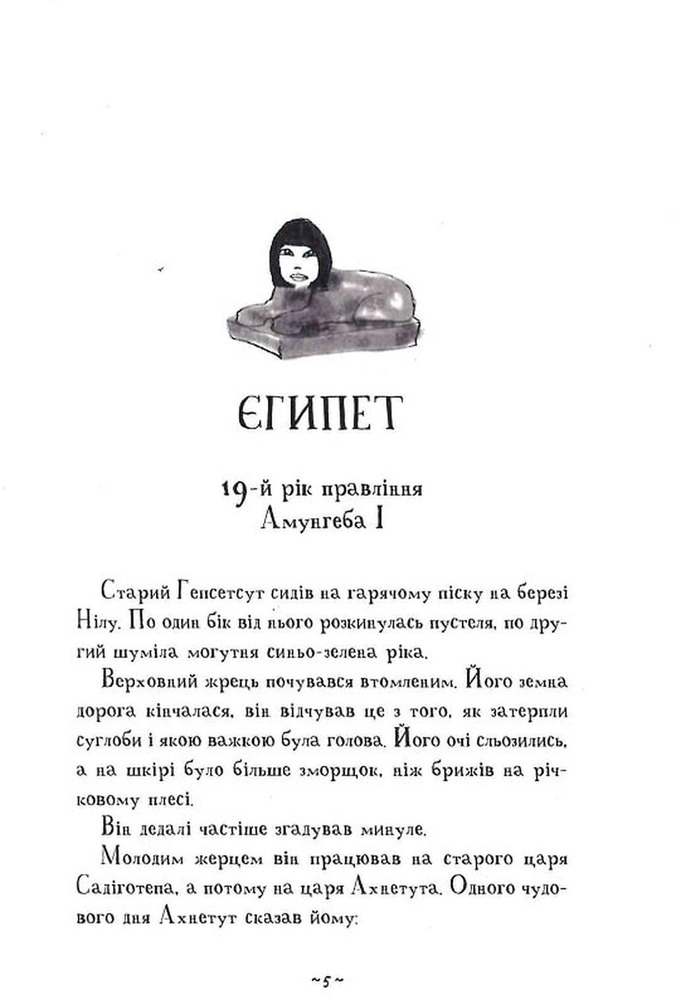 Книга Мій братик мумія та сфінкс Шакаби - Тоска Ментен. Фото 5
