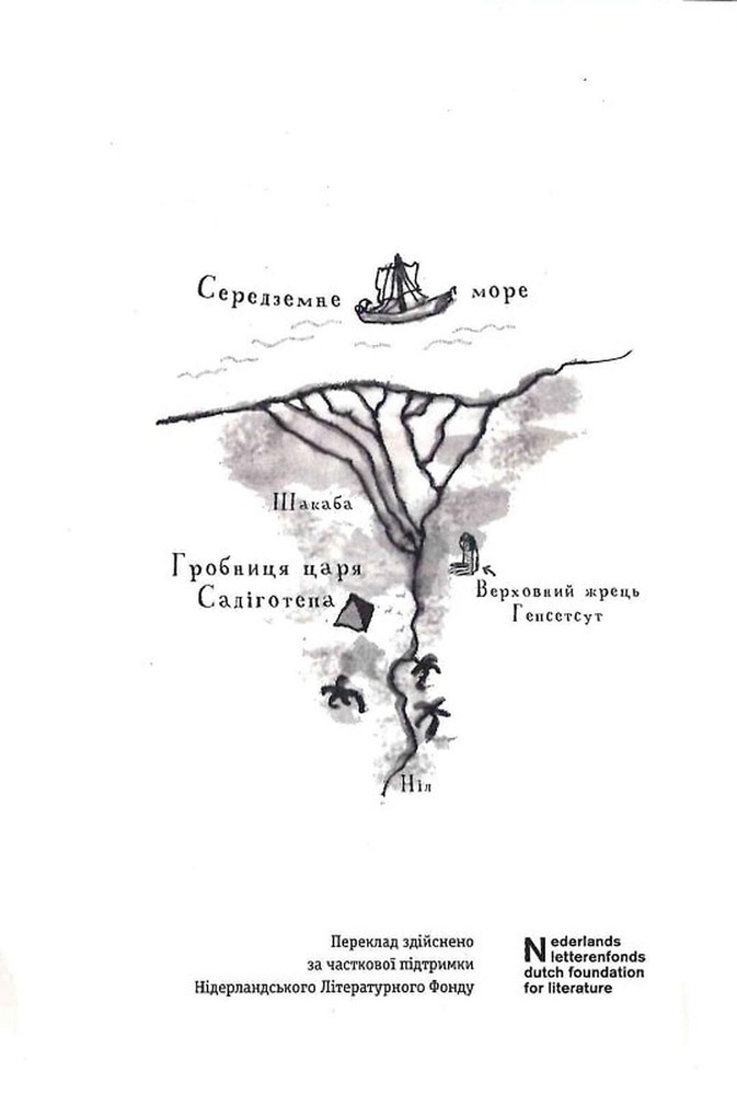 Книга Мій братик мумія та сфінкс Шакаби - Тоска Ментен. Фото 4