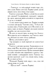 Книга Мій братик мумія та сфінкс Шакаби - Тоска Ментен. Фото 6