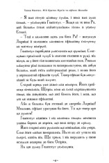 Книга Мій братик мумія та сфінкс Шакаби - Тоска Ментен. Фото 8