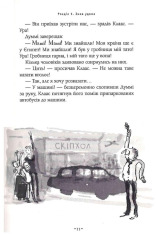 Книга Мій братик мумія та сфінкс Шакаби - Тоска Ментен. Фото 11