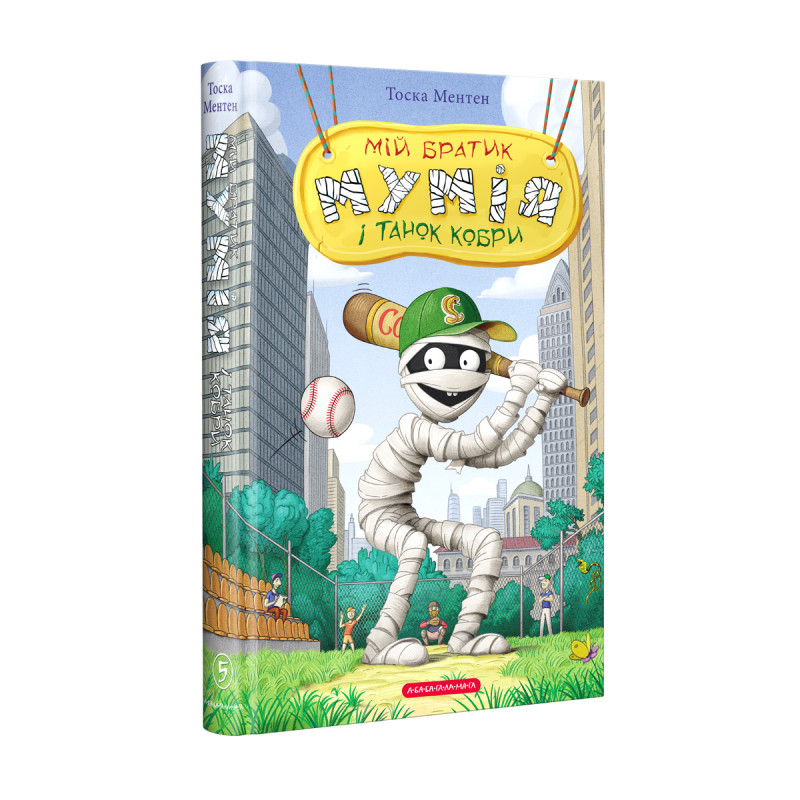 Книга Мій братик мумія і танок кобри - Тоска Ментен. Фото 3