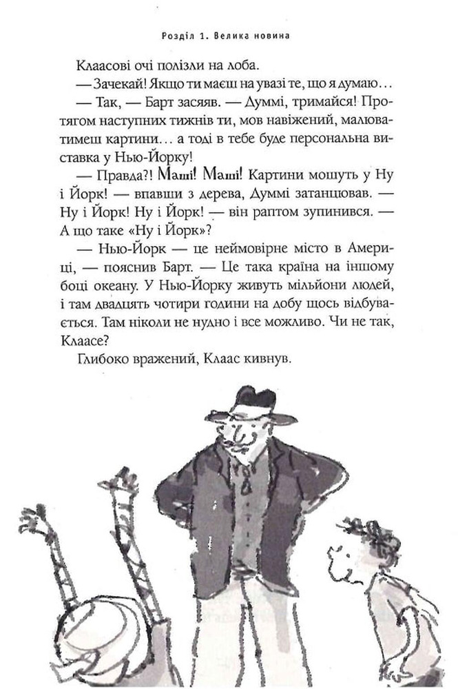 Книга Мій братик мумія і танок кобри - Тоска Ментен. Фото 13