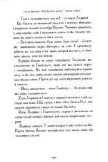 Книга Мій братик мумія і танок кобри - Тоска Ментен. Фото 8