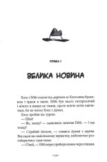 Книга Мій братик мумія і танок кобри - Тоска Ментен. Фото 10