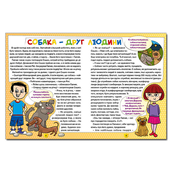Книга Друзі поруч мене. Хатні тварини. Фото 4