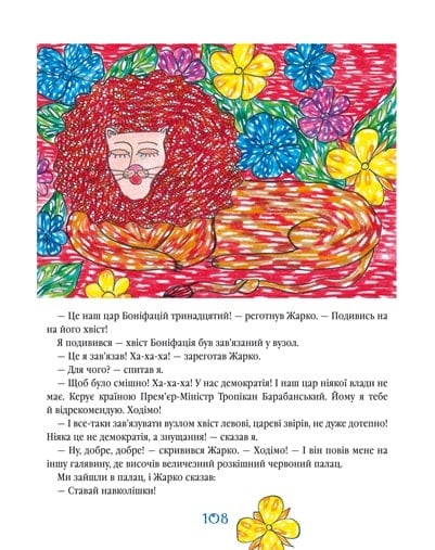 Книга Найновіші пригоди їжачка Колька Колючки та зайчика Косі Вуханя - Всеволод Нестайко. Фото 11