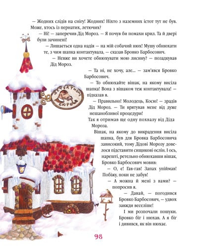 Книга Найновіші пригоди їжачка Колька Колючки та зайчика Косі Вуханя - Всеволод Нестайко. Фото 6
