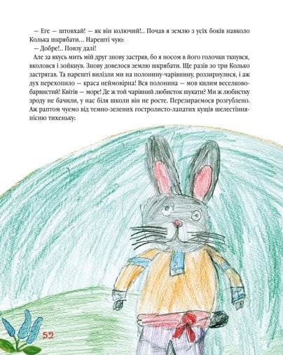 Книга Найновіші пригоди їжачка Колька Колючки та зайчика Косі Вуханя - Всеволод Нестайко. Фото 8