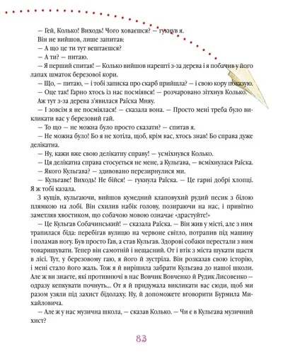 Книга Найновіші пригоди їжачка Колька Колючки та зайчика Косі Вуханя - Всеволод Нестайко. Фото 10