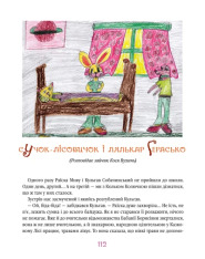 Книга Найновіші пригоди їжачка Колька Колючки та зайчика Косі Вуханя - Всеволод Нестайко. Фото 7