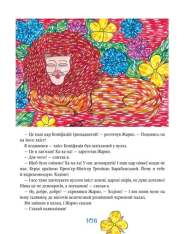 Книга Найновіші пригоди їжачка Колька Колючки та зайчика Косі Вуханя - Всеволод Нестайко. Фото 11