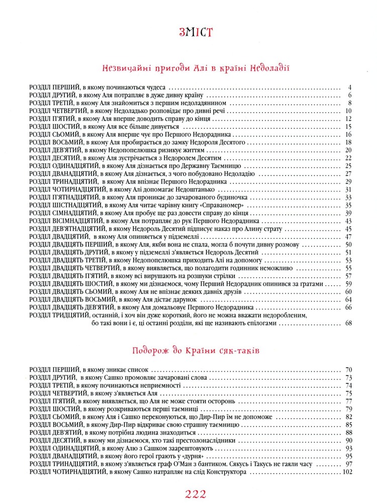 Книга Незвичайні пригоди Алі - Галина Малик. Фото 3