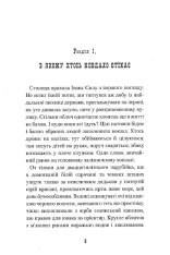 Книга Неймовірні пригоди Івана Сили, найдужчої людини світу - Олександр Гаврош. Фото 5