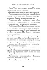 Книга Неймовірні пригоди Івана Сили, найдужчої людини світу - Олександр Гаврош. Фото 13