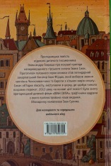 Книга Неймовірні пригоди Івана Сили, найдужчої людини світу - Олександр Гаврош. Фото 2