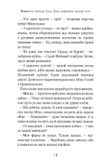 Книга Неймовірні пригоди Івана Сили, найдужчої людини світу - Олександр Гаврош. Фото 12