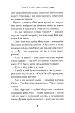 Книга Неймовірні пригоди Івана Сили, найдужчої людини світу - Олександр Гаврош. Фото 7