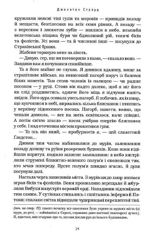 Книга Бартімеус. Книга 2. Око Голема - Джонатан Страуд. Фото 9