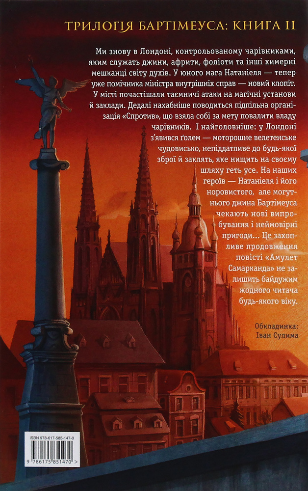Книга Бартімеус. Книга 2. Око Голема - Джонатан Страуд. Фото 2