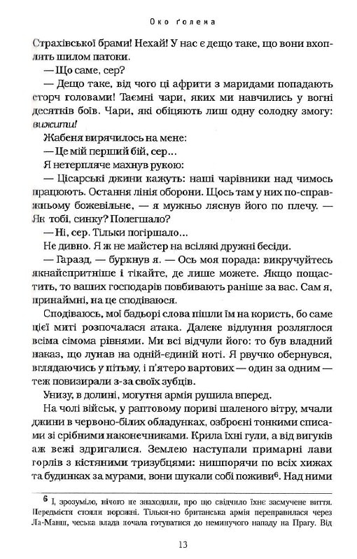 Книга Бартімеус. Книга 2. Око Голема - Джонатан Страуд. Фото 8
