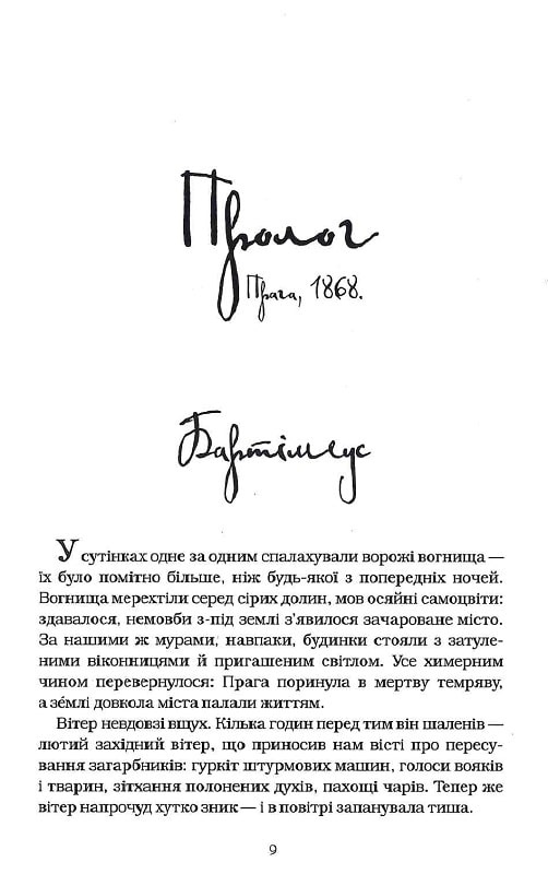 Книга Бартімеус. Книга 2. Око Голема - Джонатан Страуд. Фото 4