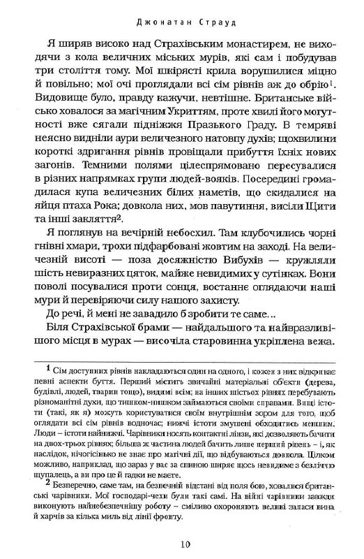 Книга Бартімеус. Книга 2. Око Голема - Джонатан Страуд. Фото 5