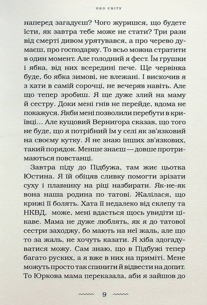 Книга Око світу - Галина Пагутяк. Фото 5