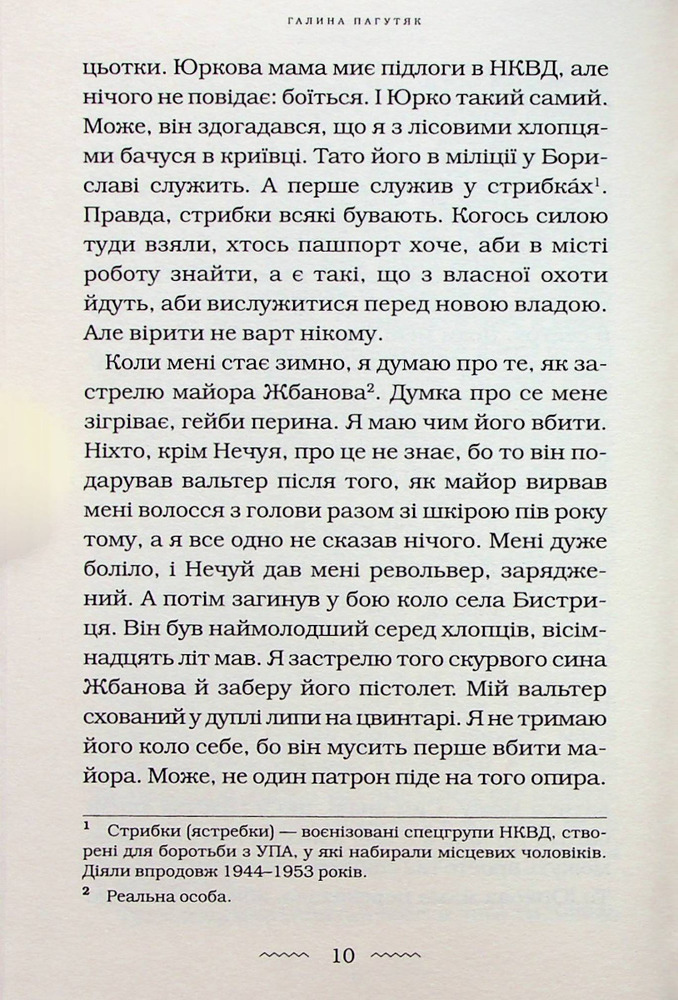 Книга Око світу - Галина Пагутяк. Фото 6