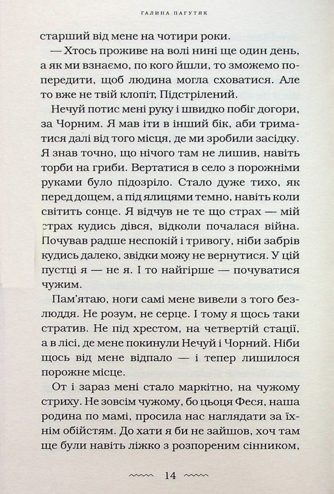 Книга Око світу - Галина Пагутяк. Фото 10
