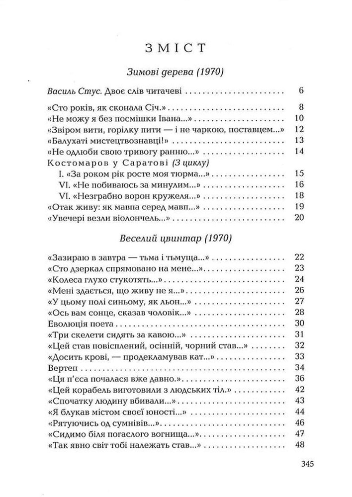 Книга Палімпсести - Василь Стус. Фото 8