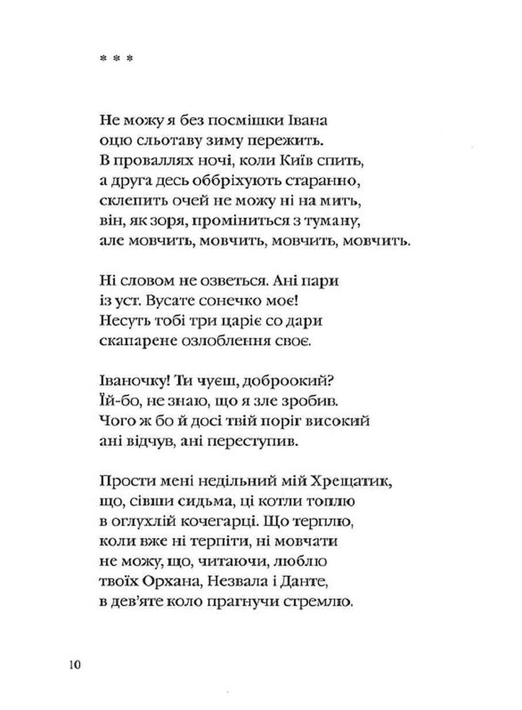 Книга Палімпсести - Василь Стус. Фото 6