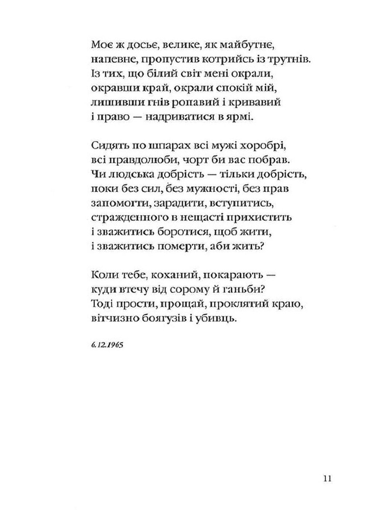 Книга Палімпсести - Василь Стус. Фото 7