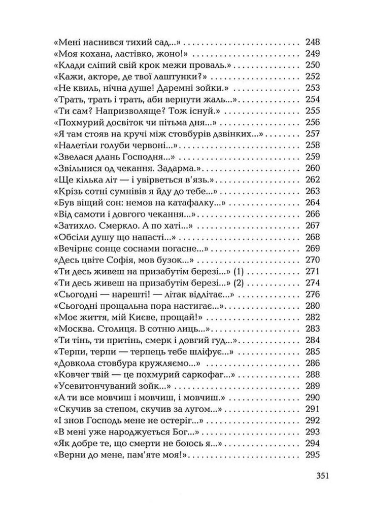 Книга Палімпсести - Василь Стус. Фото 14